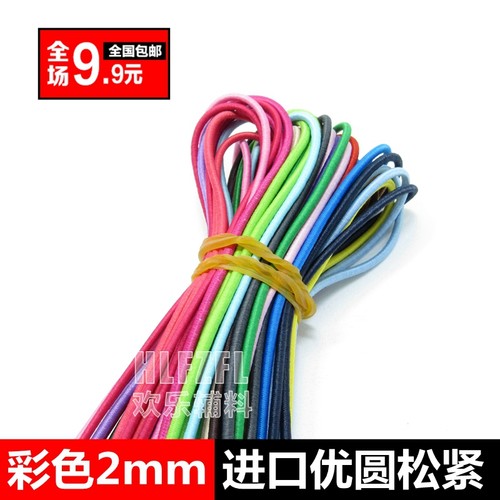 彩色圆松紧带细橡筋绳粗约2mm辅料皮筋弹力绳整捆价绑带绳线
