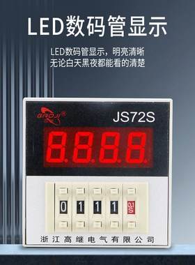 通电延时数显式时间继电器JS72S面板安装定时器JSS72 DC2V