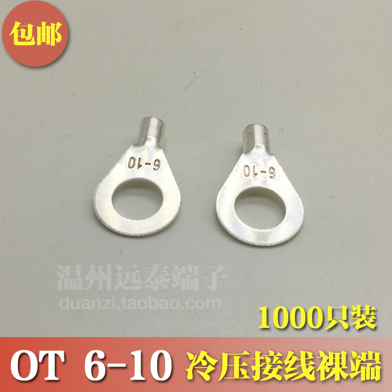 OT-10 冷压接线端子O型圆形裸端头铜线鼻子镀银接线耳 1000只,电子/电工,接线端子,淘宝优惠券,粉丝福利购,淘宝优惠卷