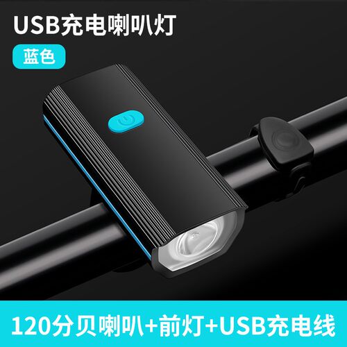 USB Rechargeable Bike Light Horn 7588 Loud Speaker for Mount