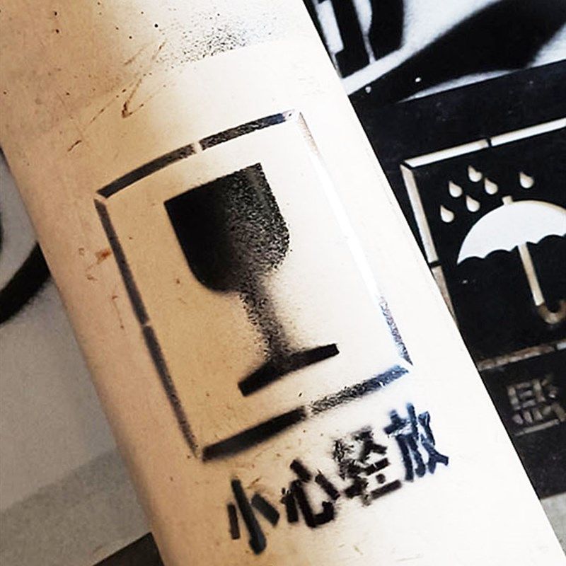 易碎标识向上小心轻放怕湿水定制作镂空喷漆字模板涂鸦墙绘漏字具,商业/办公家具,广告牌/标识牌,淘宝优惠券,粉丝福利购,淘宝优惠卷