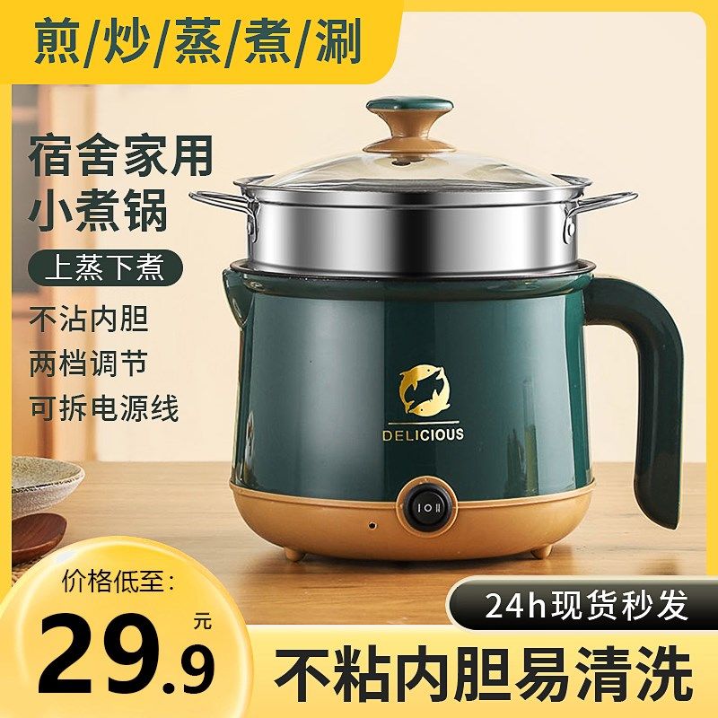 多功能电煮锅迷你煎鸡蛋面条小电锅不粘锅煲汤煮一人食小火锅