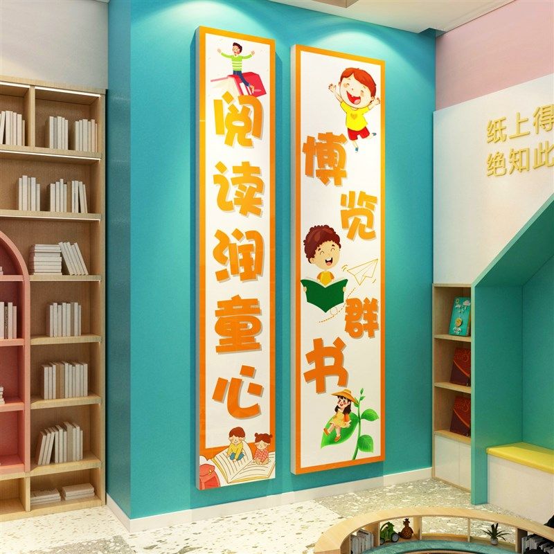 幼儿园读书区文化墙阅览室绘本馆装饰环创墙贴班级图书角教室布置,家居饰品,文化墙贴,淘宝优惠券,粉丝福利购,淘宝优惠卷