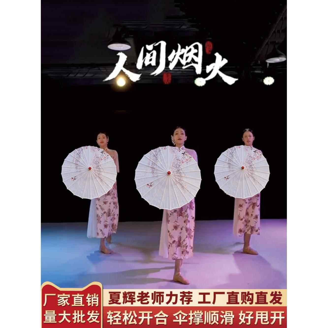 夏辉人间烟火伞舞蹈伞演出伞道具伞古典舞伞滇南映少油纸伞,家居饰品,工艺伞,淘宝优惠券,粉丝福利购,淘宝优惠卷