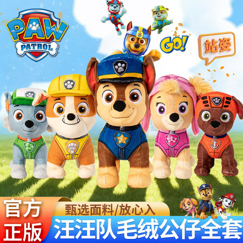汪汪队公仔玩偶玩具中号立大功阿奇毛绒天天玩偶娃娃公仔新年礼物