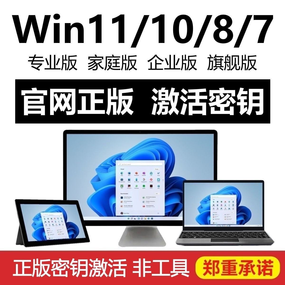 专业版旗舰版家庭秘钥win10激活windows11系统产品密钥