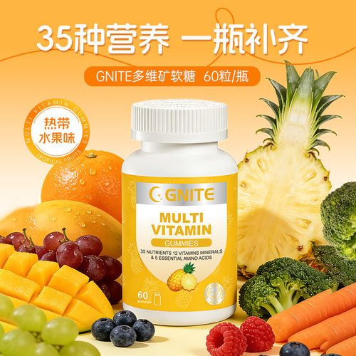 GNITE综合营养包补剂多种矿物质美国进口女性复合维生素软糖
