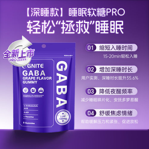 GNITE舒压速眠睡眠软糖8粒装