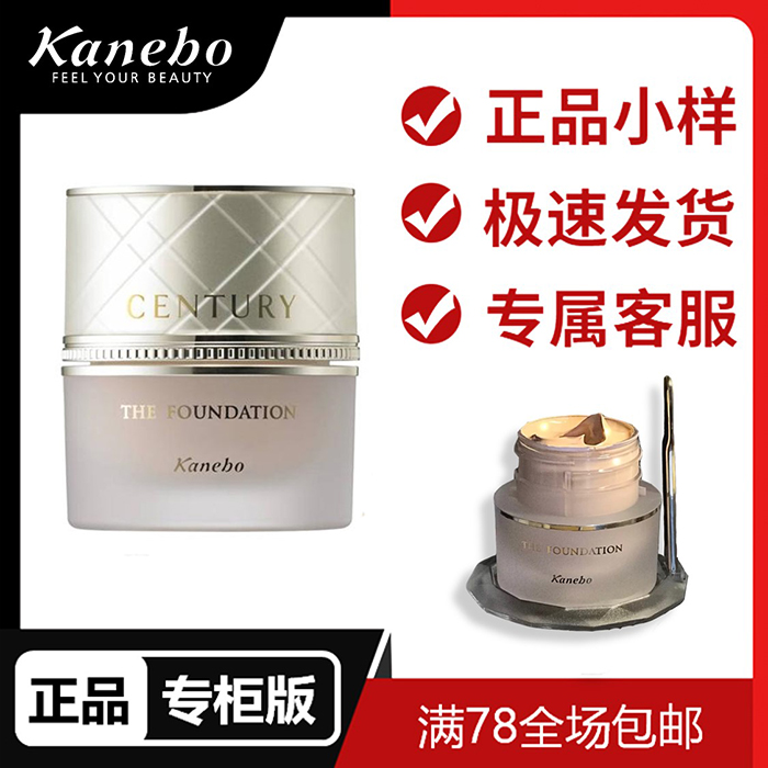 嘉娜宝twany世纪粉霜遮瑕kanbo日本century贵妇底霜试用试色小样