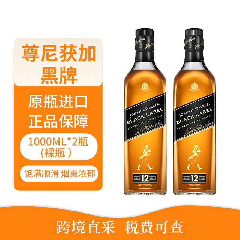 Johnnie Walker尊尼获加12年黑牌黑牌1L2瓶苏格兰调和型威士忌