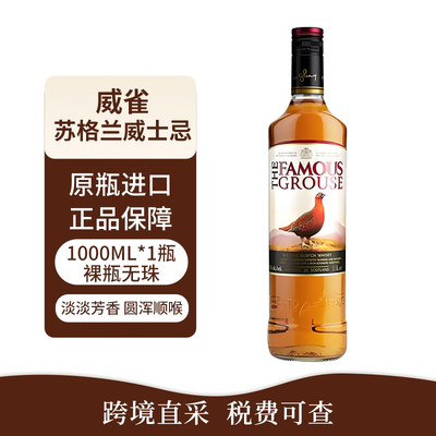 The Famous Grouse/威雀苏格兰调和型威士忌1000ML鸡尾酒调酒基酒