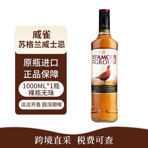 The Famous Grouse/威雀苏格兰调和型威士忌1000ML鸡尾酒调酒基酒