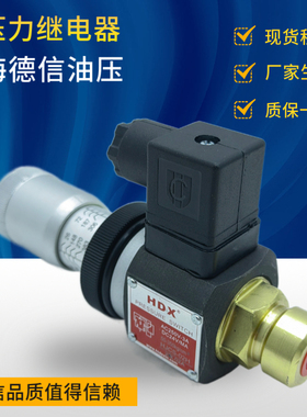 HJCS-02N海德信HDX巨丰C0V-3压力继电器JCS-02H JCS-02NL NLL