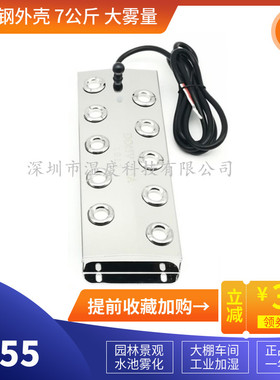 景观水池假山造雾器六头十头雾化头10雾化器雾化板工业加湿器配件