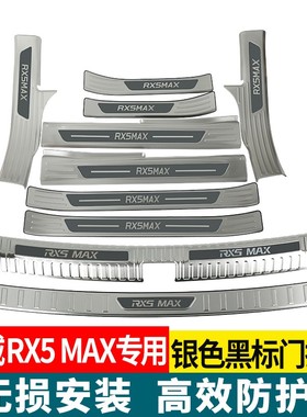 19-21款荣威RX5MX门槛条保护条改装后杠后备箱护板迎宾踏板配件