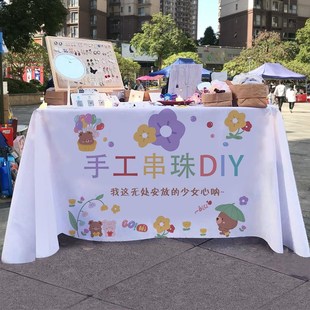 串珠铺子摆摊桌布手作饰品集市街边地摊广告布推车宣传布挂布台布