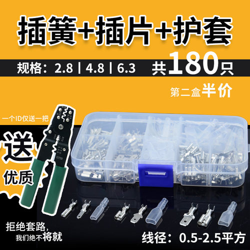 .3/.8/2.8插拔式冷压接线端子电线连接器母头盒插簧+护