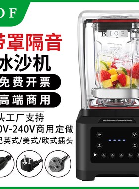 IOF沙冰机商用奶茶店全自动带罩绵绵冰奶昔碎冰机萃茶榨汁机110V