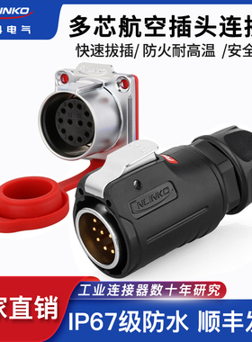凌科LP-2防水航空插头插座法兰方座10芯信号线连接器IP7接插件