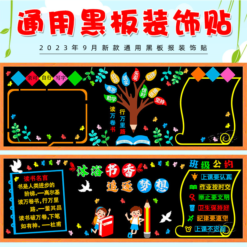 通用款主题黑板报装饰墙贴画班级文化教室布置中小学校幼儿园走廊,家居饰品,文化墙贴,淘宝优惠券,粉丝福利购,淘宝优惠卷