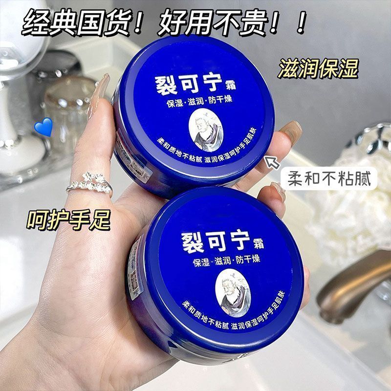 裂可宁霜防裂防冻护手霜手足干裂
