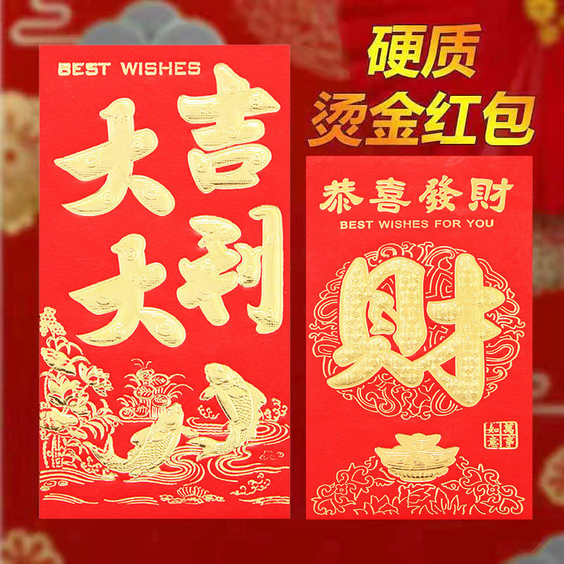 新年红包袋硬纸烫金红包大吉大利高档红包乔迁过年压岁利是封