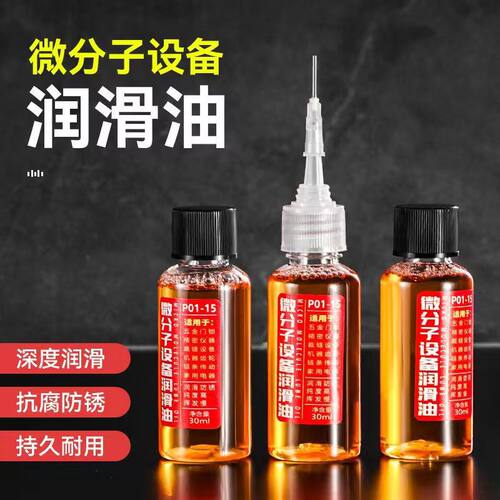 家用机械润滑油微分子五金钥匙孔合页门跑步机缝纫机油五金润滑油