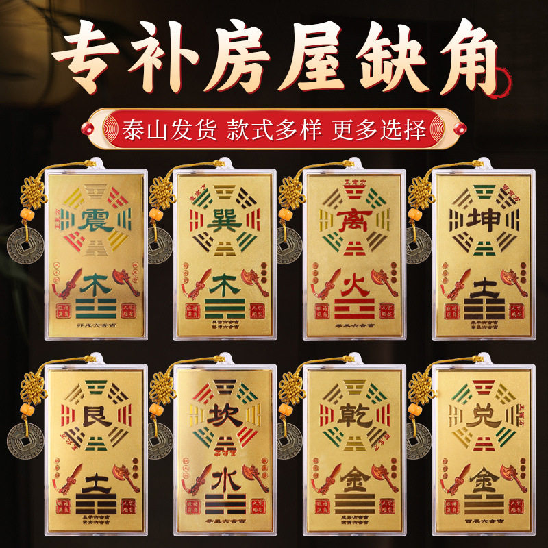 房屋家居八卦补角牌缺角牌工艺品摆件精装挂饰八方补角牌厂家批发