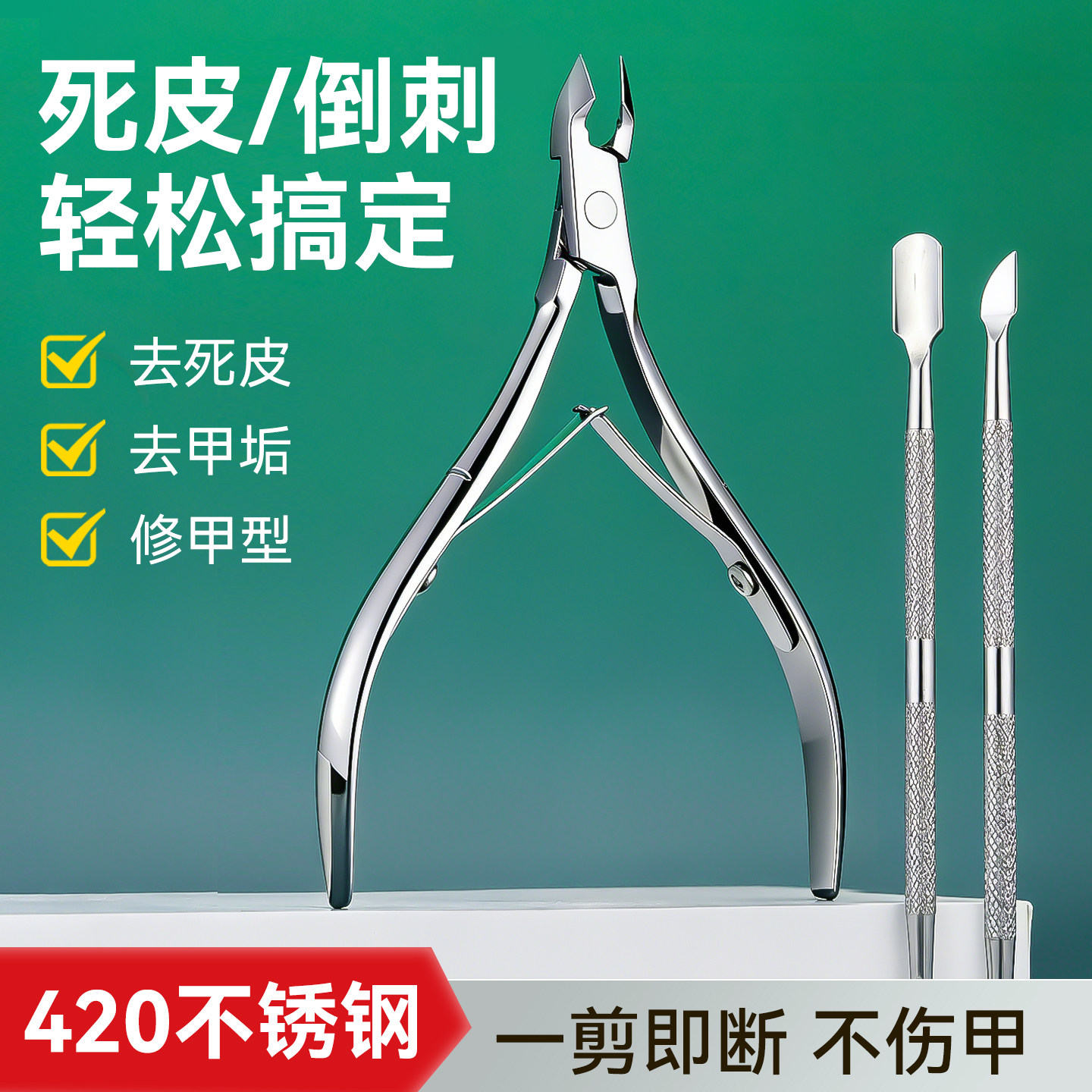 美甲专业死皮剪便携式修剪指甲钳