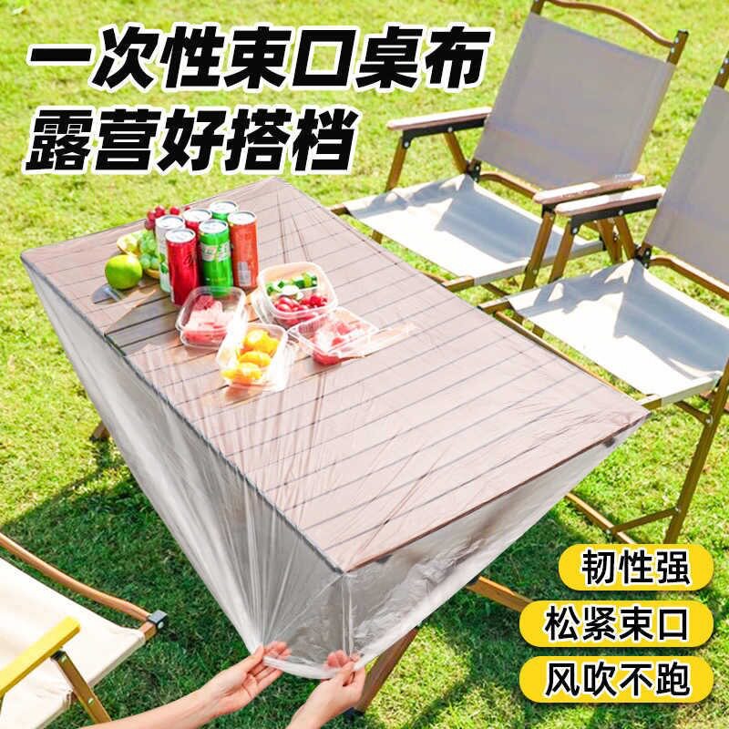 一次性野餐桌布野炊聚餐户外露营束口松紧带防油野营桌套户外野营