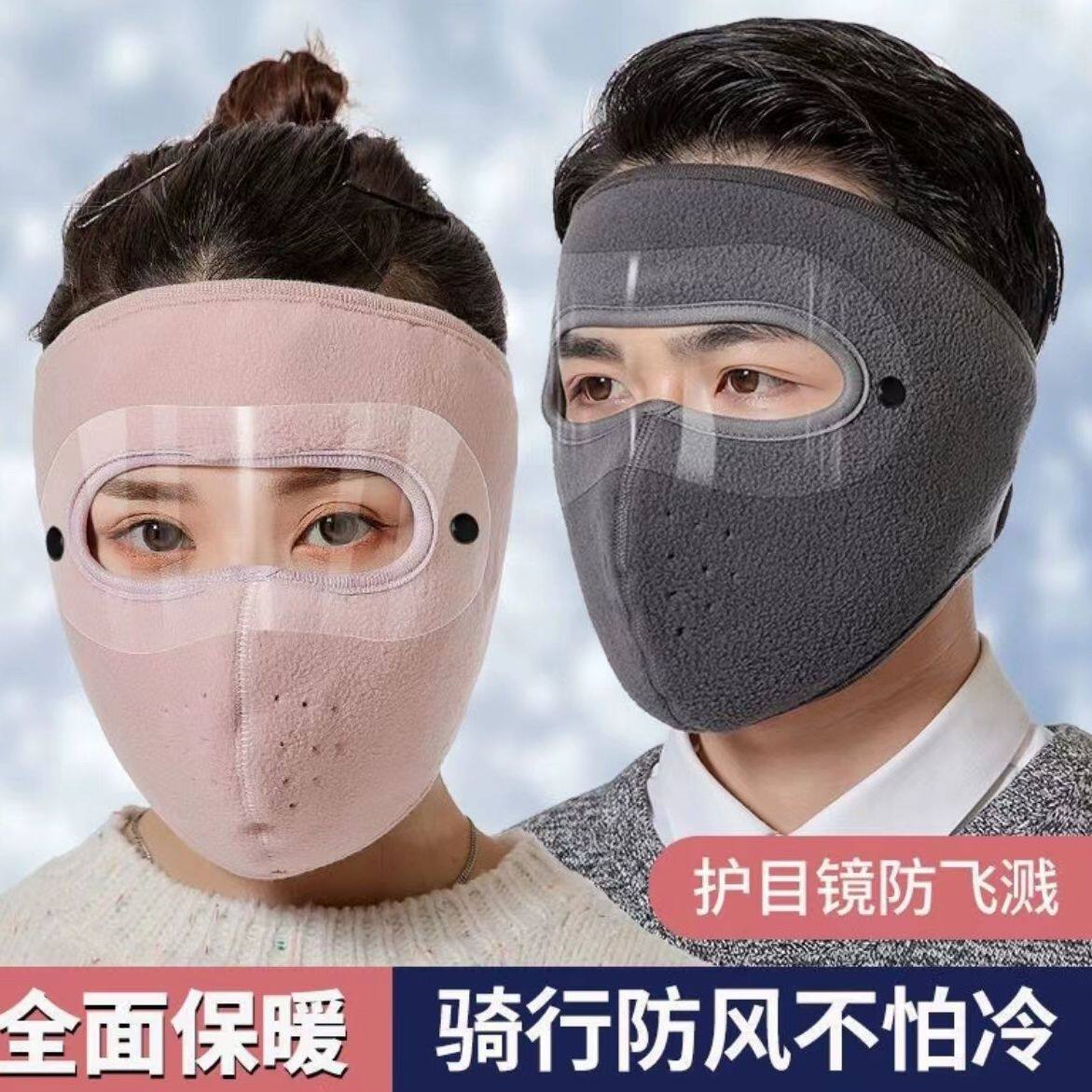 骑行面罩女冬季保暖护耳罩全脸防寒护脸脖加厚户外骑车防风口罩男