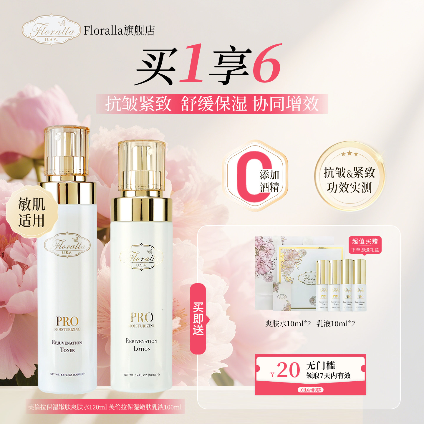 Floralla保湿嫩肤爽肤水乳液组合