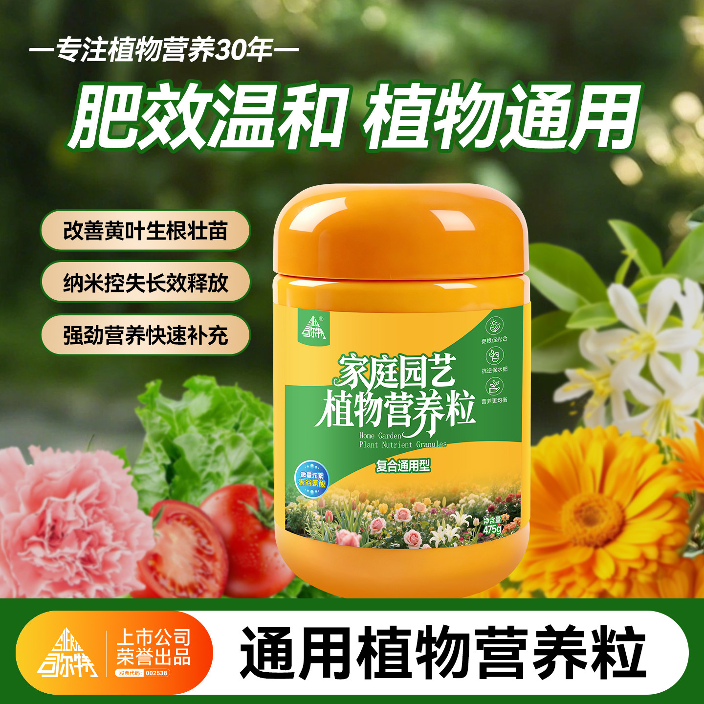 司尔特营养粒+通用+长效释放。图片
