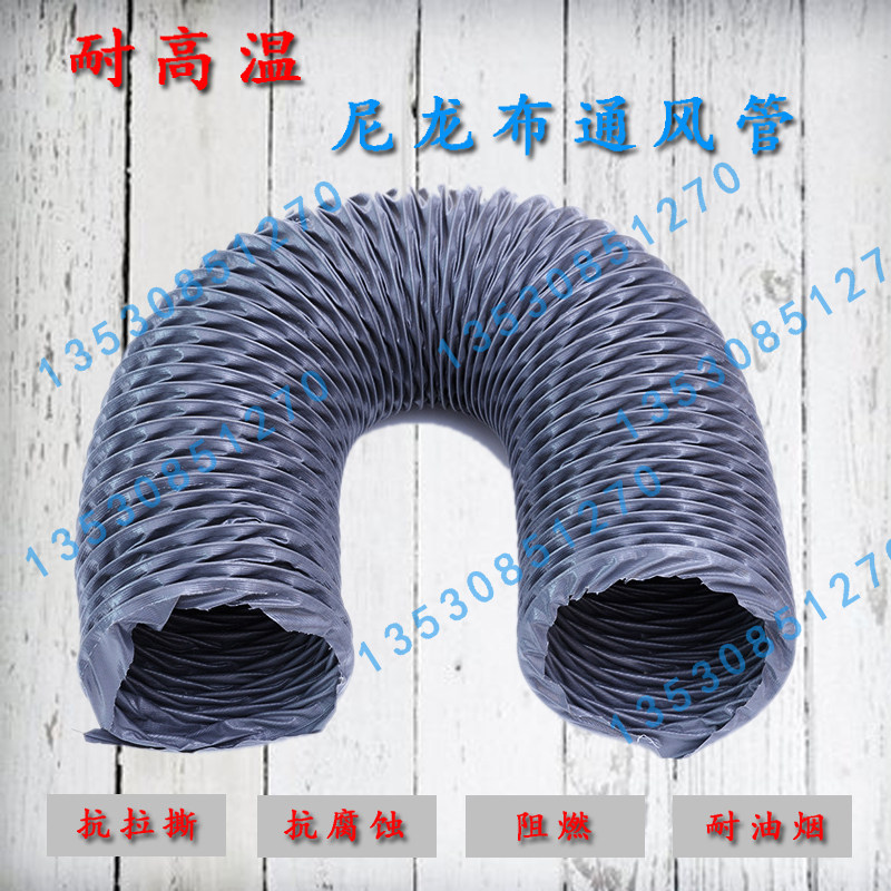 耐高温尼龙布阻燃通风防火排气伸缩钢丝抽风软管排风烟管道50-500