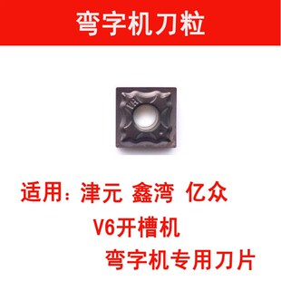刨刀超级字刀片津元 鑫湾亿众 刨槽机弯字机刀柄 全自动开槽机刀粒