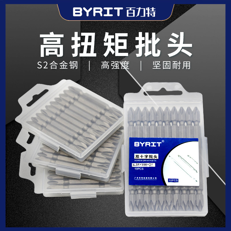 百力特byrit强磁十字批头高强度电动螺丝刀头双头起子风批起子