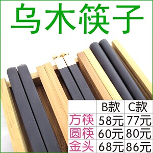 清木林 乌木筷子黑檀木筷子 家用高档精品红木儿童筷子 免费刻字