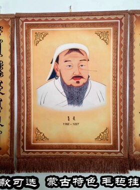 蒙古毡画成吉思汗挂画羊毛毡画内蒙古特色蒙古包餐厅装饰品工艺画