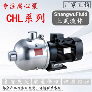 多级泵CHLF型不锈钢轻型多级离心泵循环增压 CHL型轻型卧式