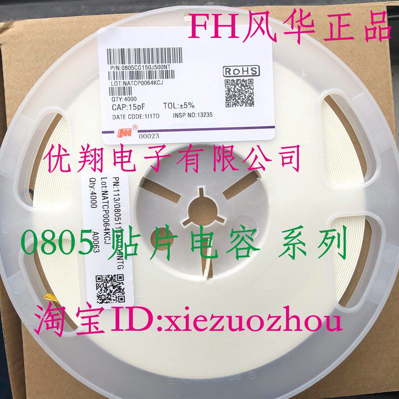 FH风华 贴片电容0805 75P/82P/100P/150P/200P 101 151 (4千/盘)