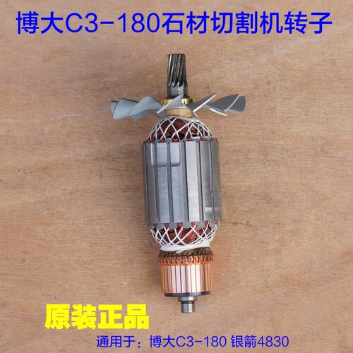 博大C3-180石材切割机转子 电机银箭4830云石机定子11齿原厂配件