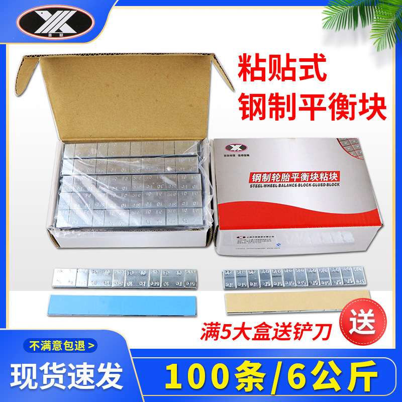 6公斤/100条 喜联平衡块粘块粘贴式汽车轮胎动平衡块钢制配重块