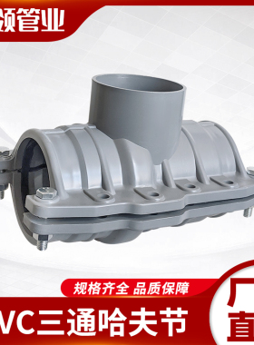 pvc水管抢修接头免粘快接速接110/160/200管道哈弗三通插口快接90