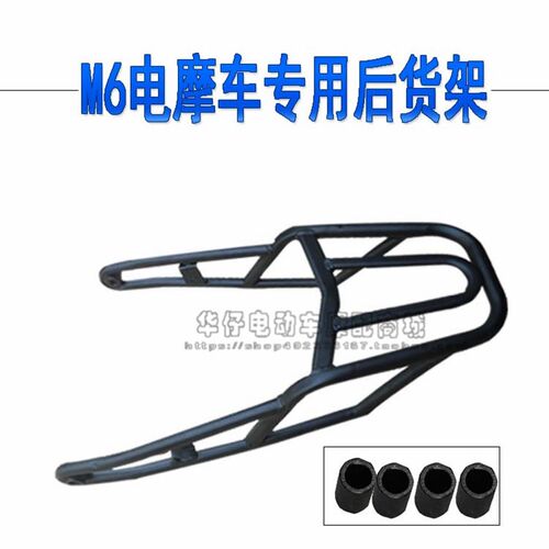 壹酷巨鑫m6电动车M6电动车改装后货架 行李架 旅行架