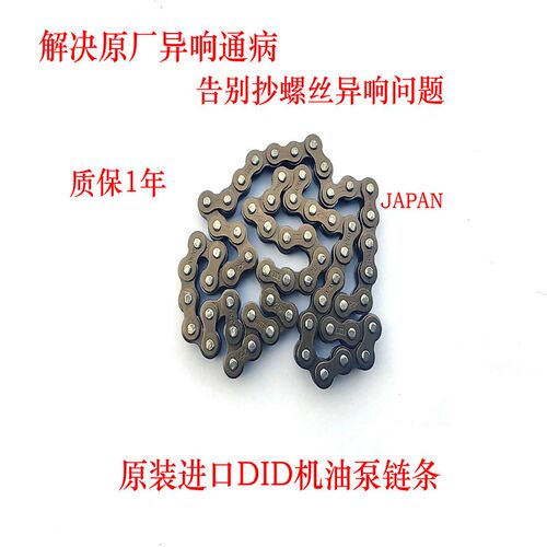 适用黄龙600/300TNT黄巡赛600追600金鹏502机油泵小链条改装进口