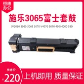 3060 2058 4070 2056 硒鼓组件5330 5070 施乐IV四代3065套鼓2060