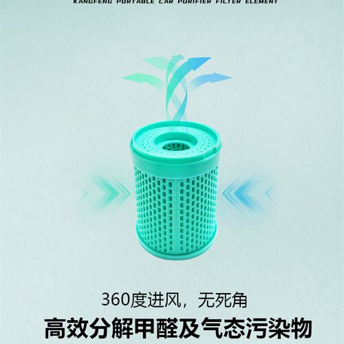 康风F3车载滤芯固体碱滤芯康风便携车载F2F3通用空气净化器滤芯