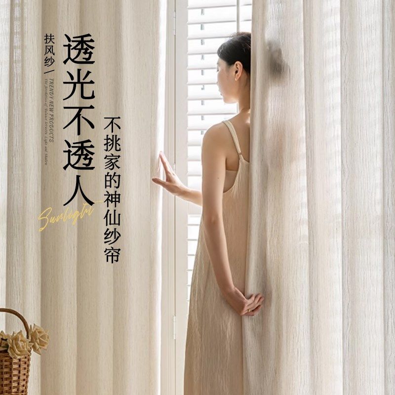 扶风纱窗帘纱帘2025新款透光不透人客厅阳台高级感中古风亚麻纱布