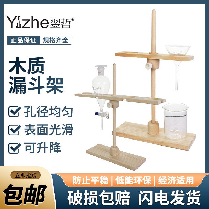 木分液漏斗架 木制漏斗架子高度可调 60 125 250 500 1000ml 2孔4