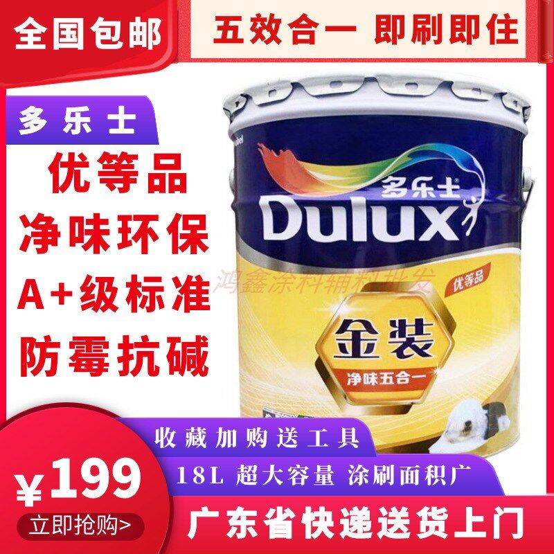 得利金装净味五合一竹炭环保漆无添加涂料水性漆自刷漆防霉18L